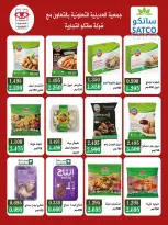 عروض جمعية العديلية التعاونية من ٢٨ سبتمبر حتى ٦ أكتوبر ٢٠٢٦ تخفيضات شهر سبتمبر - صفحة 19