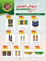 عروض جمعية العديلية التعاونية من ٢٨ سبتمبر حتى ٦ أكتوبر ٢٠٢٦ تخفيضات شهر سبتمبر - صفحة 7