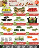 Ofertas de Mercado Asar Zmaan de 27 a 28 septiembre 2026 Nuevas ofertas - Página 1