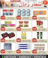عروض أسواق أسعار زمان من ٢٧ حتى ٢٩ سبتمبر ٢٠٢٦ صفقات طازجة - صفحة 2