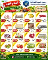 عروض جمعية النعيم التعاونية الاثنين ٢٨ سبتمبر ٢٠٢٦ عروض الخضار والفواكه - صفحة 4