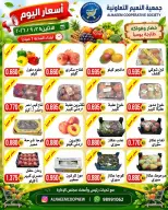 عروض جمعية النعيم التعاونية الاثنين ٢٨ سبتمبر ٢٠٢٦ عروض الخضار والفواكه - صفحة 3