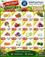 عروض جمعية النعيم التعاونية الاثنين ٢٨ سبتمبر ٢٠٢٦ عروض الخضار والفواكه - صفحة 2