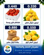 Ofertas de cooperativa Sulaibikhat Al-Doha lunes 28 septiembre 2026 Festival de hortalizas y frutas - Página 5