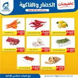 عروض جمعية الفنطاس التعاونية الكويت الاثنين ٢٨ سبتمبر ٢٠٢٦ عروض الخضار والفاكهة - صفحة 3