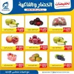 عروض جمعية الفنطاس التعاونية الكويت الاثنين ٢٨ سبتمبر ٢٠٢٦ عروض الخضار والفاكهة - صفحة 2
