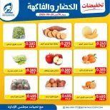 عروض جمعية الفنطاس التعاونية الكويت الاثنين ٢٨ سبتمبر ٢٠٢٦ عروض الخضار والفاكهة - صفحة 1