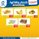 عروض جمعية الفنطاس التعاونية الكويت الاثنين ٢٨ سبتمبر ٢٠٢٦ عروض الخضار والفاكهة - صفحة 5