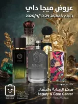 عروض جمعية الروضة وحولي التعاونية الكويت من ٢٨ حتى ٣٠ سبتمبر ٢٠٢٦ عروض العناية والجمال - صفحة 1