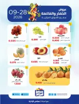 عروض جمعية صباح السالم التعاونية الاثنين ٢٨ سبتمبر ٢٠٢٦ عروض الخضار والفاكهة - صفحة 2