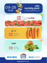 عروض جمعية صباح السالم التعاونية الاثنين ٢٨ سبتمبر ٢٠٢٦ عروض الخضار والفاكهة - صفحة 5