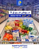 Jabriya coop offers from 27 September to 10 October 2026 Block 5 branch offer - Page 1