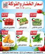 عروض جمعية العارضية التعاونية الاثنين ٢٨ سبتمبر ٢٠٢٦ عروض الخضار والفواكه - صفحة 3