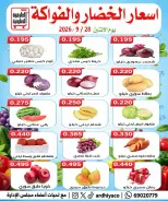 عروض جمعية العارضية التعاونية الاثنين ٢٨ سبتمبر ٢٠٢٦ عروض الخضار والفواكه - صفحة 2