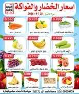 عروض جمعية العارضية التعاونية الاثنين ٢٨ سبتمبر ٢٠٢٦ عروض الخضار والفواكه - صفحة 4