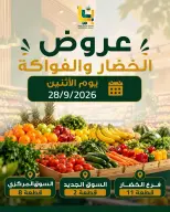 عروض جمعية بيان التعاونية الكويت الاثنين ٢٨ سبتمبر ٢٠٢٦ عروض الخضار والفواكه - صفحة 1