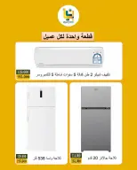 عروض جمعية بيان التعاونية الكويت الاثنين ٢٨ سبتمبر ٢٠٢٦ عروض الإلكترونيات - صفحة 2