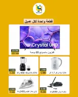 عروض جمعية بيان التعاونية الكويت الاثنين ٢٨ سبتمبر ٢٠٢٦ عروض الإلكترونيات - صفحة 3