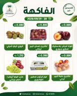 عروض جمعية الفحيحيل التعاونية الكويت من ٢٨ حتى ٢٩ سبتمبر ٢٠٢٦ عرض الخضار والفاكهة - صفحة 4