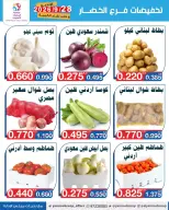 عروض جمعية اليرموك التعاونية الاثنين ٢٨ سبتمبر ٢٠٢٦ تخفيضات الخضار والفواكه - صفحة 4