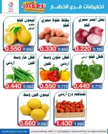 عروض جمعية اليرموك التعاونية الاثنين ٢٨ سبتمبر ٢٠٢٦ تخفيضات الخضار والفواكه - صفحة 3