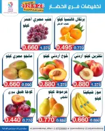 عروض جمعية اليرموك التعاونية الاثنين ٢٨ سبتمبر ٢٠٢٦ تخفيضات الخضار والفواكه - صفحة 2
