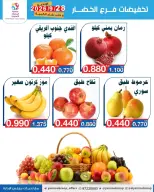 عروض جمعية اليرموك التعاونية الاثنين ٢٨ سبتمبر ٢٠٢٦ تخفيضات الخضار والفواكه - صفحة 5