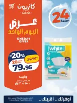 عروض كازيون ماركت مصر الاثنين ٢٨ سبتمبر ٢٠٢٦ عرض اليوم الواحد - صفحة 4
