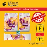 عروض سوبيكو مصر الاثنين ٢٨ سبتمبر ٢٠٢٦ عروض يوم الاثنين - صفحة 4