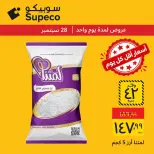 عروض سوبيكو مصر الاثنين ٢٨ سبتمبر ٢٠٢٦ عروض يوم الاثنين - صفحة 3