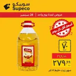 عروض سوبيكو مصر الاثنين ٢٨ سبتمبر ٢٠٢٦ عروض يوم الاثنين - صفحة 2