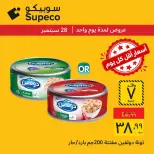 عروض سوبيكو مصر الاثنين ٢٨ سبتمبر ٢٠٢٦ عروض يوم الاثنين - صفحة 5