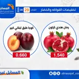 عروض جمعية المسايل التعاونية الثلاثاء ٢٩ سبتمبر ٢٠٢٦ عروض الخضار والفواكه - صفحة 9