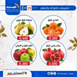 عروض جمعية المسايل التعاونية الثلاثاء ٢٩ سبتمبر ٢٠٢٦ عروض الخضار والفواكه - صفحة 3