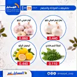 عروض جمعية المسايل التعاونية الثلاثاء ٢٩ سبتمبر ٢٠٢٦ عروض الخضار والفواكه - صفحة 8