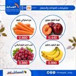 عروض جمعية المسايل التعاونية الثلاثاء ٢٩ سبتمبر ٢٠٢٦ عروض الخضار والفواكه - صفحة 2