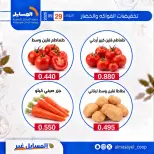 عروض جمعية المسايل التعاونية الثلاثاء ٢٩ سبتمبر ٢٠٢٦ عروض الخضار والفواكه - صفحة 5