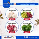 عروض جمعية المسايل التعاونية الثلاثاء ٢٩ سبتمبر ٢٠٢٦ عروض الخضار والفواكه - صفحة 10