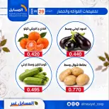 عروض جمعية المسايل التعاونية الثلاثاء ٢٩ سبتمبر ٢٠٢٦ عروض الخضار والفواكه - صفحة 11