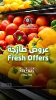 عروض السوق المركزى للعاملين بوزارة الداخلية الكويت الثلاثاء ٢٩ سبتمبر ٢٠٢٦ عروض طازجة - صفحة 1