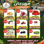 عروض جمعية الأحمدى التعاونية الثلاثاء ٢٩ سبتمبر ٢٠٢٦ عروض الخضار والفاكهة - صفحة 1