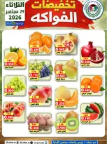 Ali Salem coop Kuwait offers Tuesday 29 September 2026 Vegetable and Fruit Festival - Page 1