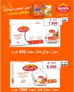 عروض جمعية النسيم التعاونية من ٢٩ سبتمبر حتى ٥ أكتوبر ٢٠٢٦ عروض منتجات سيارا - صفحة 1
