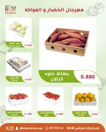 عروض جمعية أبو فطيرة التعاونية الثلاثاء ٢٩ سبتمبر ٢٠٢٦ مهرجان الخضار والفواكه - صفحة 2