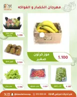عروض جمعية أبو فطيرة التعاونية الثلاثاء ٢٩ سبتمبر ٢٠٢٦ مهرجان الخضار والفواكه - صفحة 4