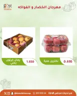 عروض جمعية أبو فطيرة التعاونية الثلاثاء ٢٩ سبتمبر ٢٠٢٦ مهرجان الخضار والفواكه - صفحة 6
