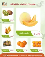 عروض جمعية أبو فطيرة التعاونية الثلاثاء ٢٩ سبتمبر ٢٠٢٦ مهرجان الخضار والفواكه - صفحة 5