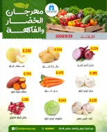 عروض جمعية ضاحية فهد الأحمد الكويت الثلاثاء ٢٩ سبتمبر ٢٠٢٦ عروض الخضار والفاكهة - صفحة 4