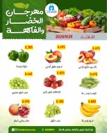 عروض جمعية ضاحية فهد الأحمد الكويت الثلاثاء ٢٩ سبتمبر ٢٠٢٦ عروض الخضار والفاكهة - صفحة 2