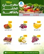 عروض جمعية ضاحية فهد الأحمد الكويت الثلاثاء ٢٩ سبتمبر ٢٠٢٦ عروض الخضار والفاكهة - صفحة 5